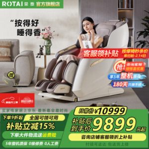 荣泰按摩椅优惠券领取